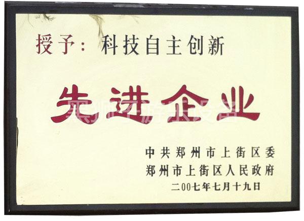 2007年黑獅子被評為鄭州市科技自主創新單位